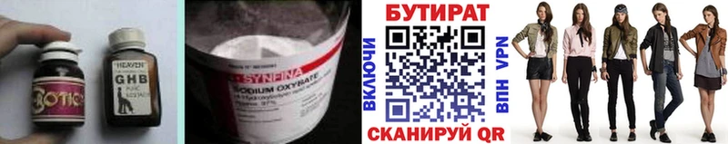 БУТИРАТ бутандиол  Купить где  Лабытнанги 
